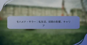 モハメド・サラー：私生活、初期の影響、キャリア